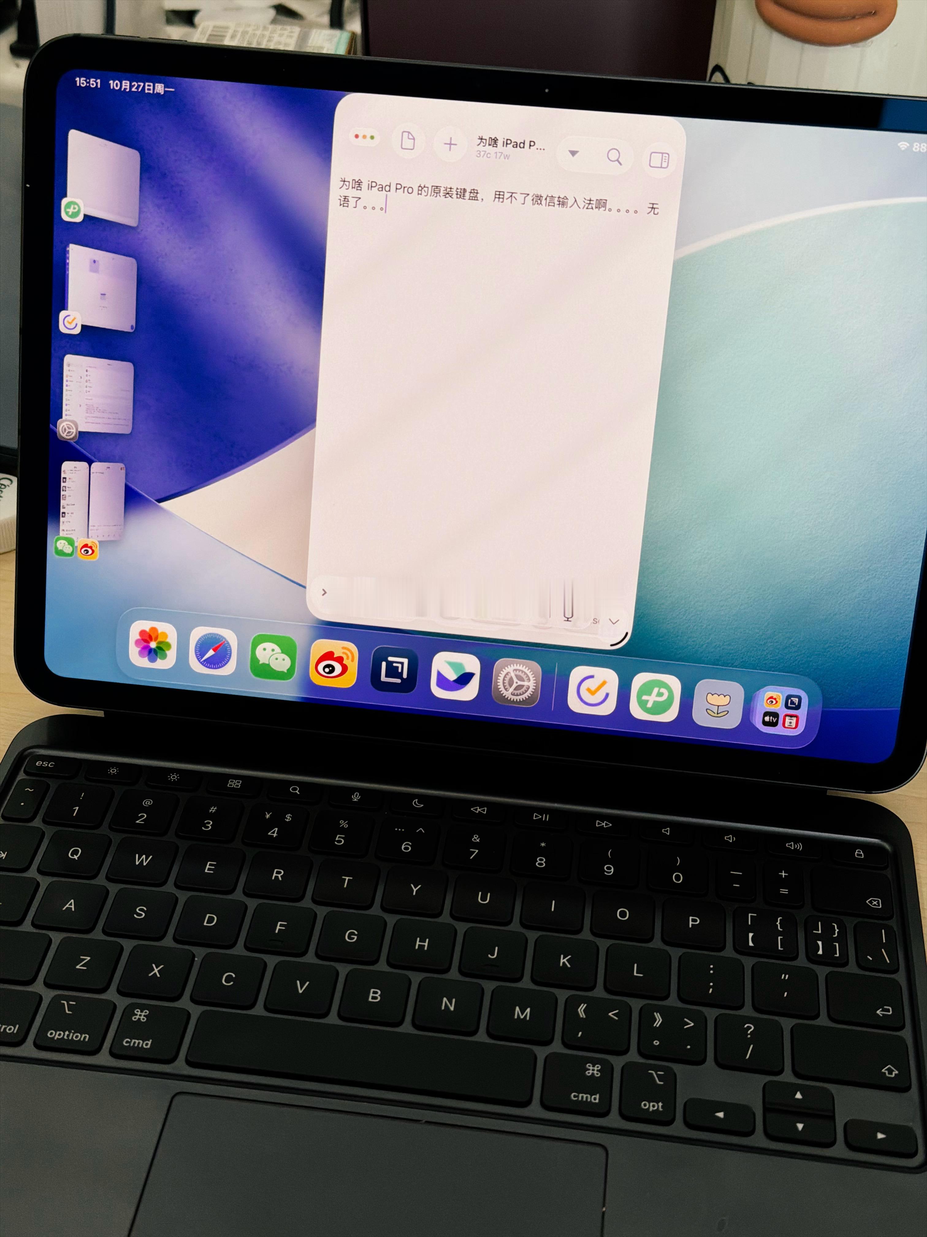 iPadPro有个很大的问题，就是外接实体键盘，就没办法用第三方输入法了…[