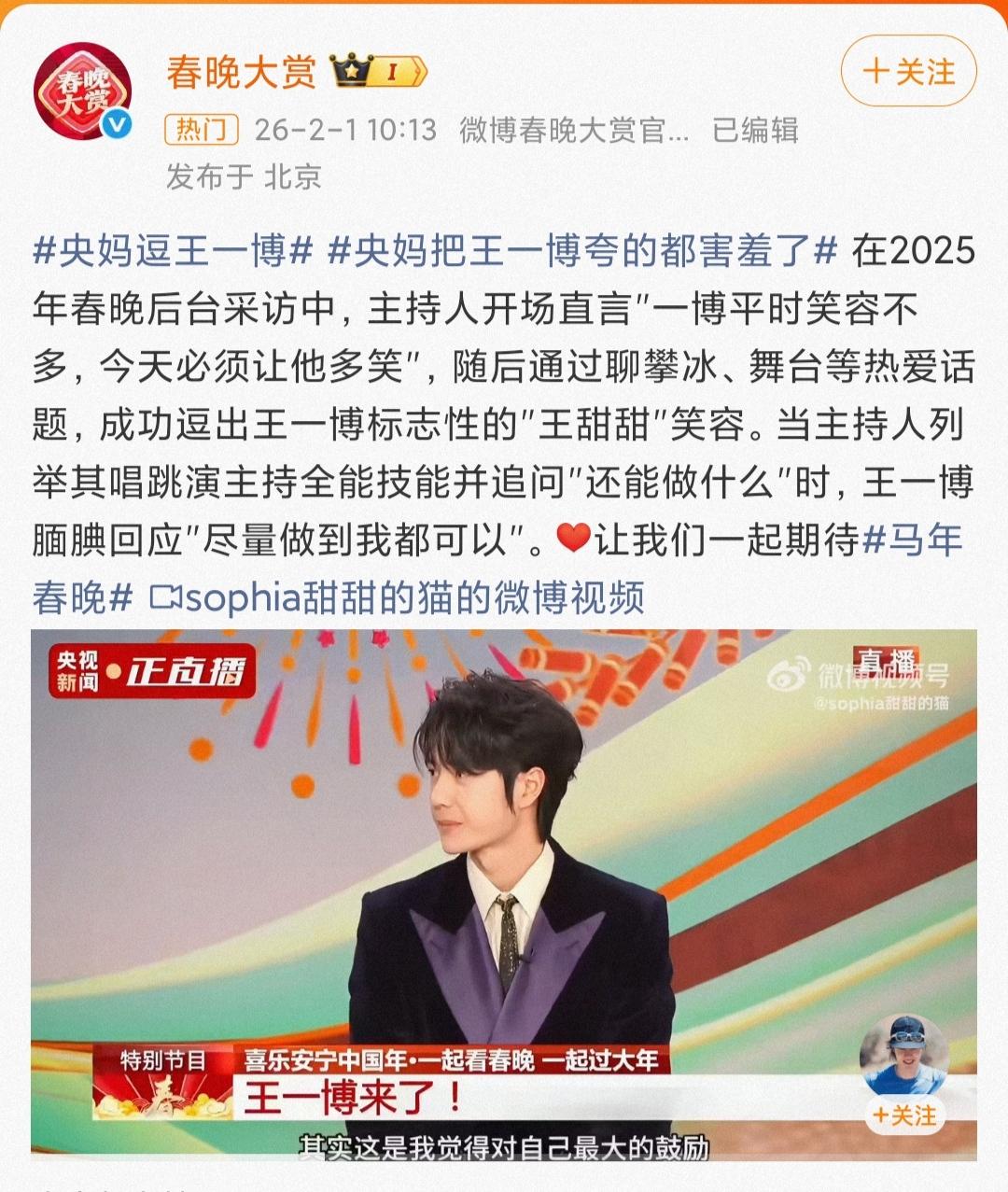 一个糊到啥都没拍到的“王一博春晚”彩排路透图引爆热度，一堆和王一博春晚相关的热搜