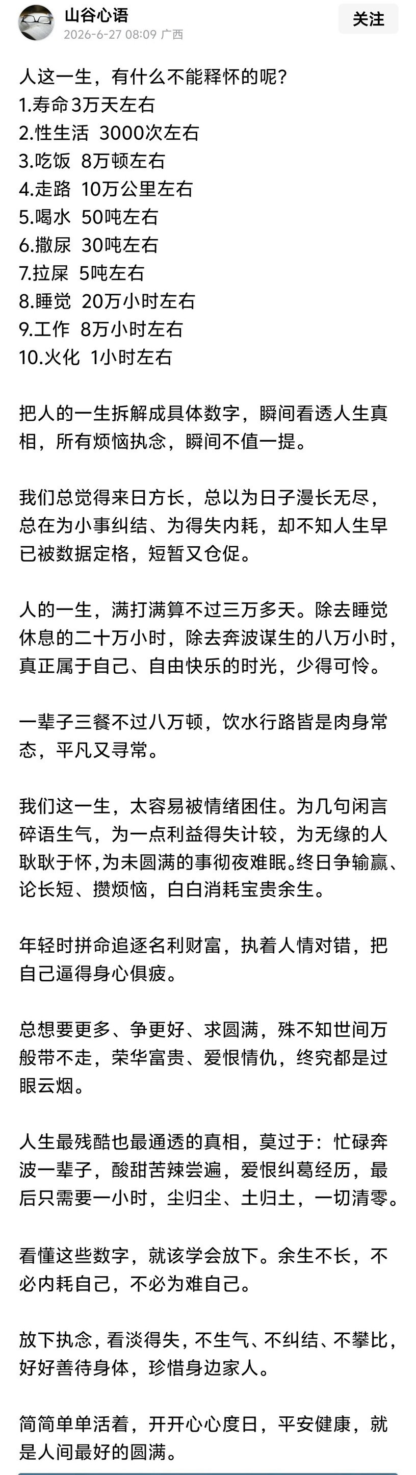 总觉得来日方长，总以为日子漫长无尽，总在为小事纠结、为得失内耗，却不知人生早已被