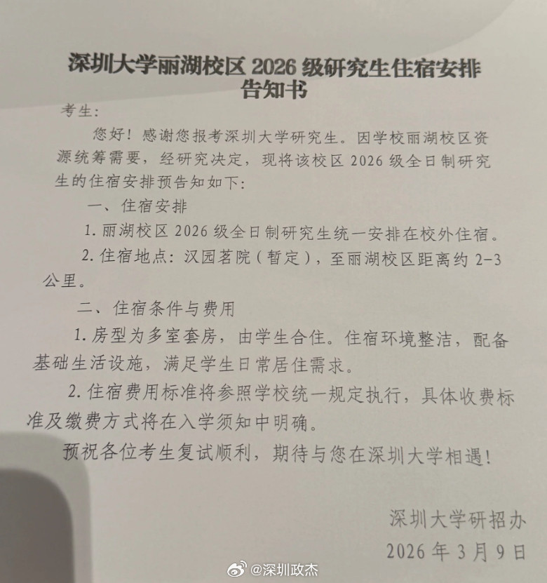 最近南山汉园茗院的业主有些扎心，小区的部分楼栋被深大拿来改成学校宿舍了，住宿费倒