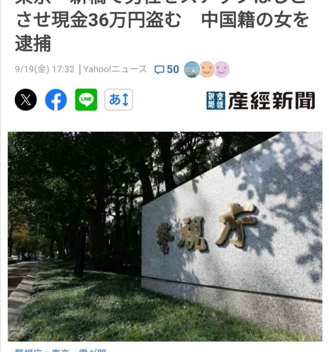 日本产经新闻报道，19日，东京警视厅爱宕警察署以涉嫌盗窃罪逮捕了一名身份职业不详