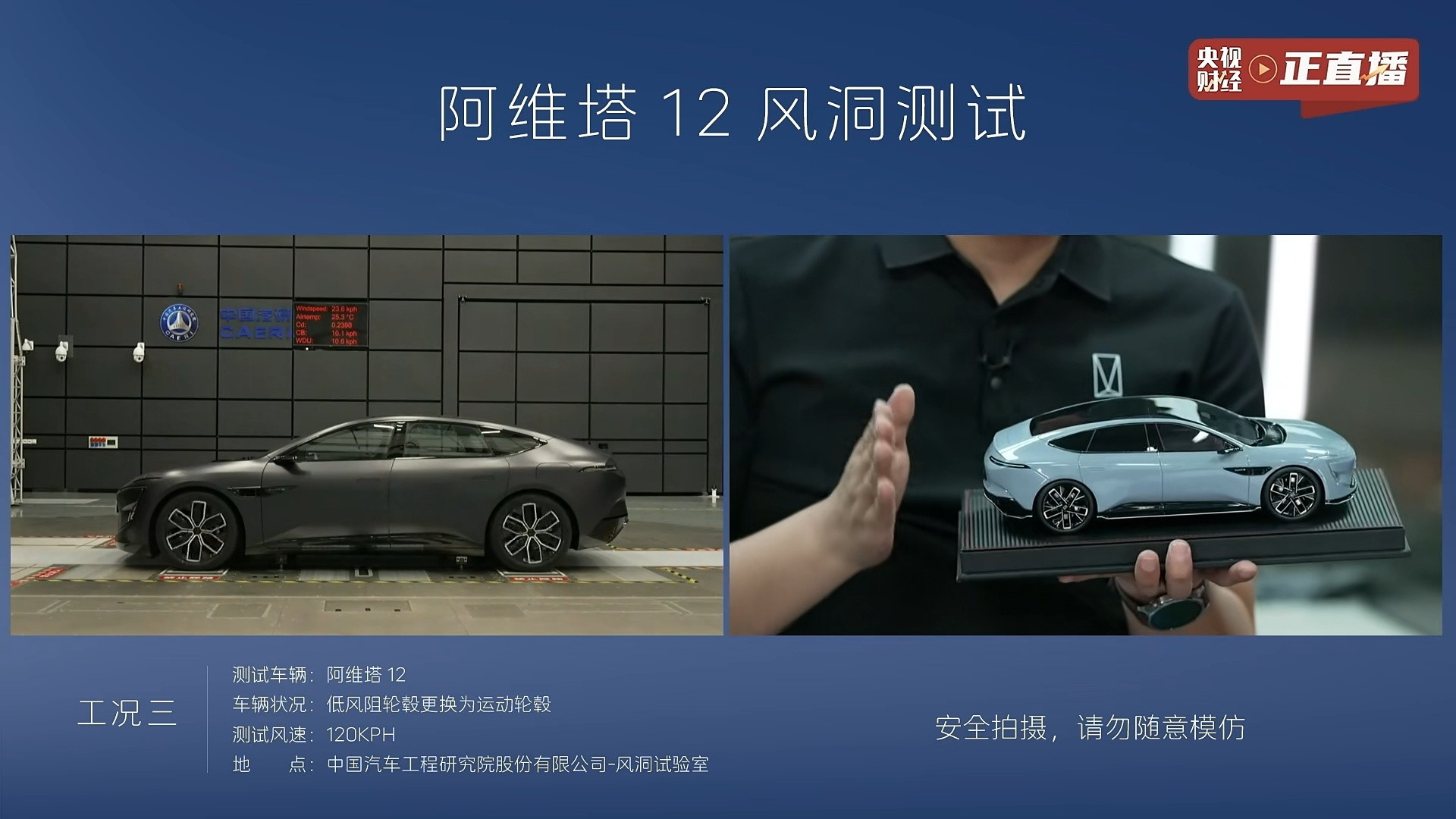 直播看了，阿维塔12风阻系数没问题，0.217整个测试过程也是科学的，也有公证处