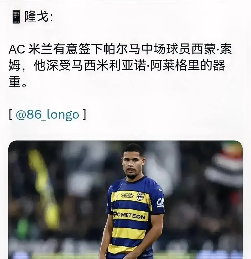 西蒙索姆！塔雷一定要买瑞士球员？加沙里瑞士国脚，西蒙索姆瑞士国家队球员，恩博洛瑞士国脚，之前的扎卡也