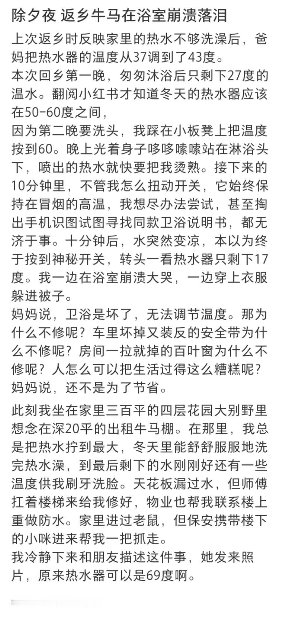 网友除夕夜崩溃流泪，因为热水器…感觉过年回家很多的矛盾或者不满，都是这些生活里的