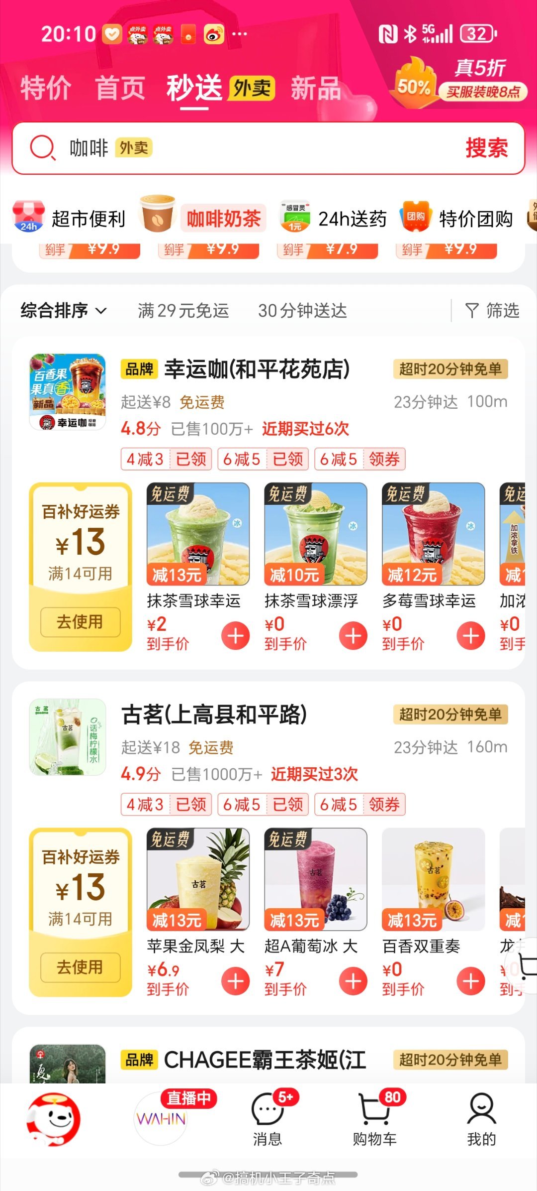 京东美团饿了么等外卖平台被约谈今天也不太想喝14-13[抠鼻][抠鼻][抠鼻][