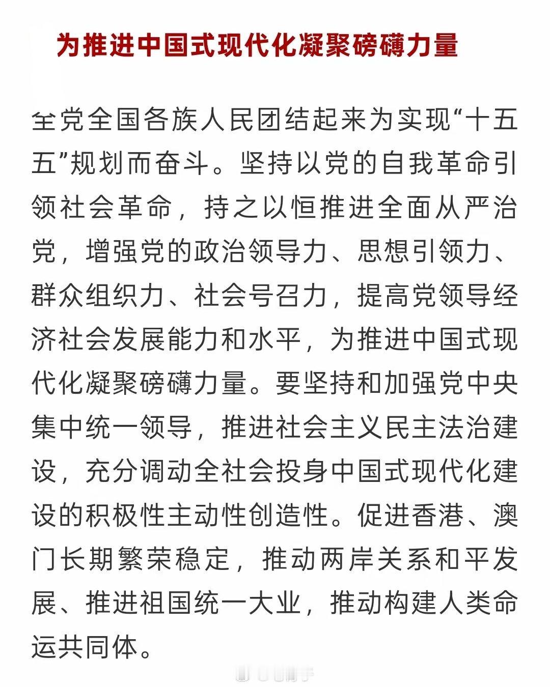终于定调了！！！【推进祖国统一】四中全会明确统一任务党的二十届四中全会公报将“