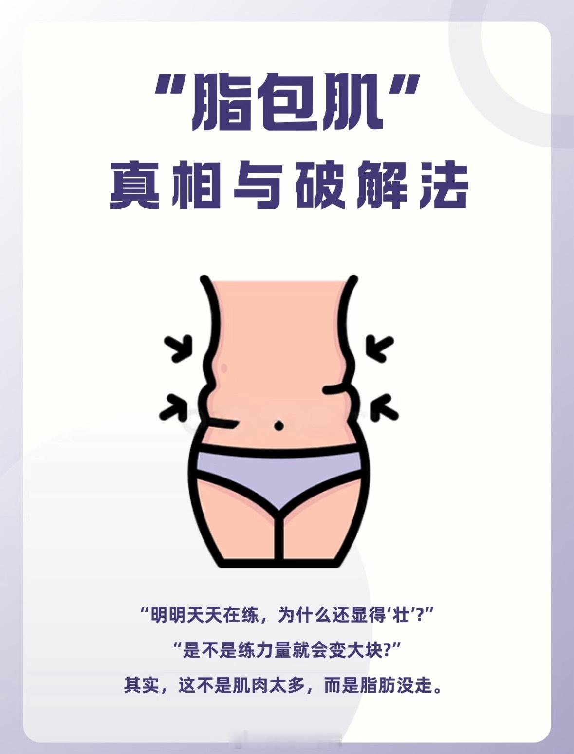 长期健身不瘦反壮？