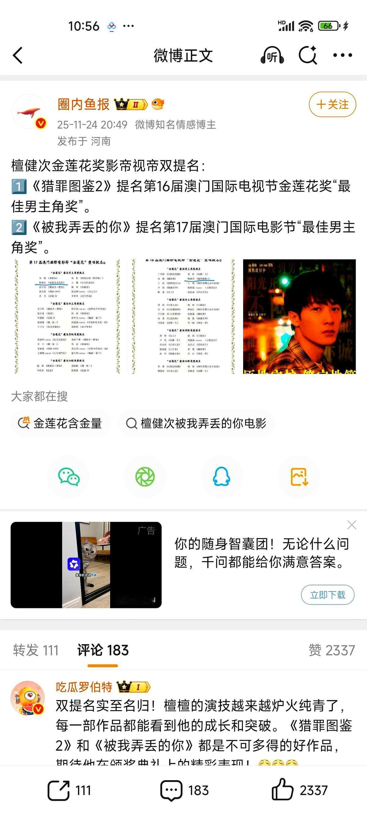 现在的观众，真的不好糊弄了。就说檀健次，2023年金鹰奖凭《猎罪图鉴》和《你