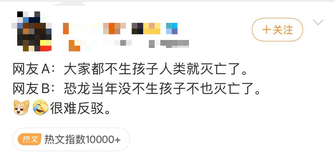 突然感觉好像还真是这么一回事[捂脸哭]恐龙生孩子不也灭亡了爆笑段子研究所​​​