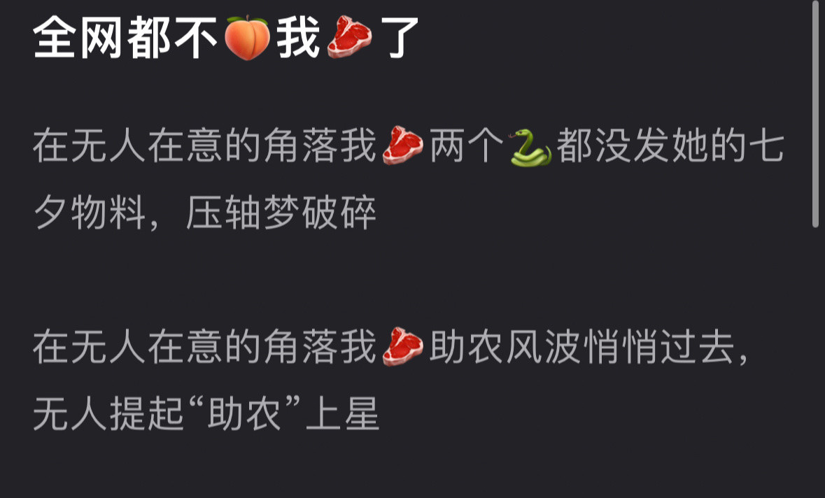 真的哎她全平台都没消息了​​​