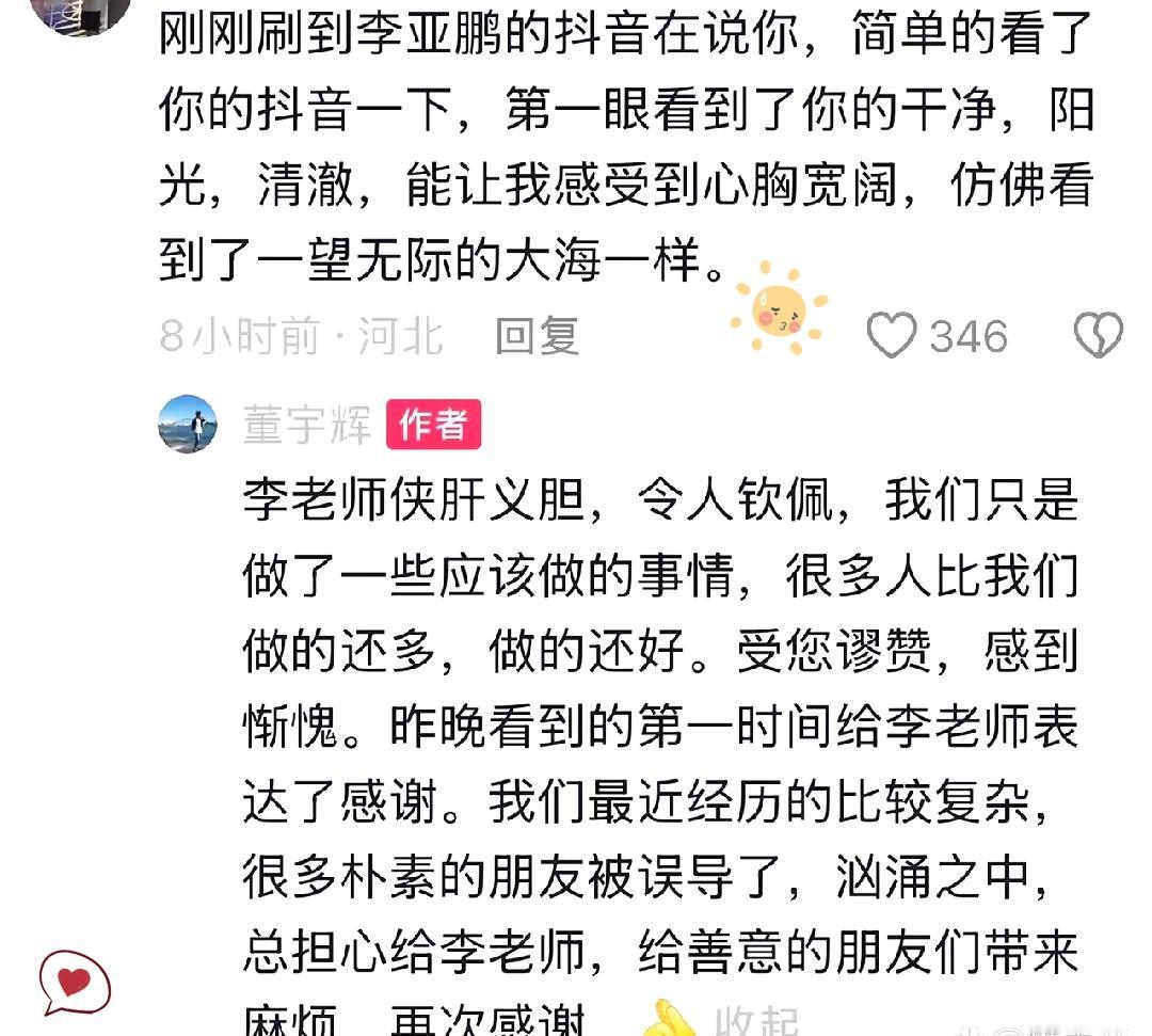 董宇辉回应李亚鹏的这番话，藏着最难得的温柔与清醒！他第一时间道谢还担心给对方
