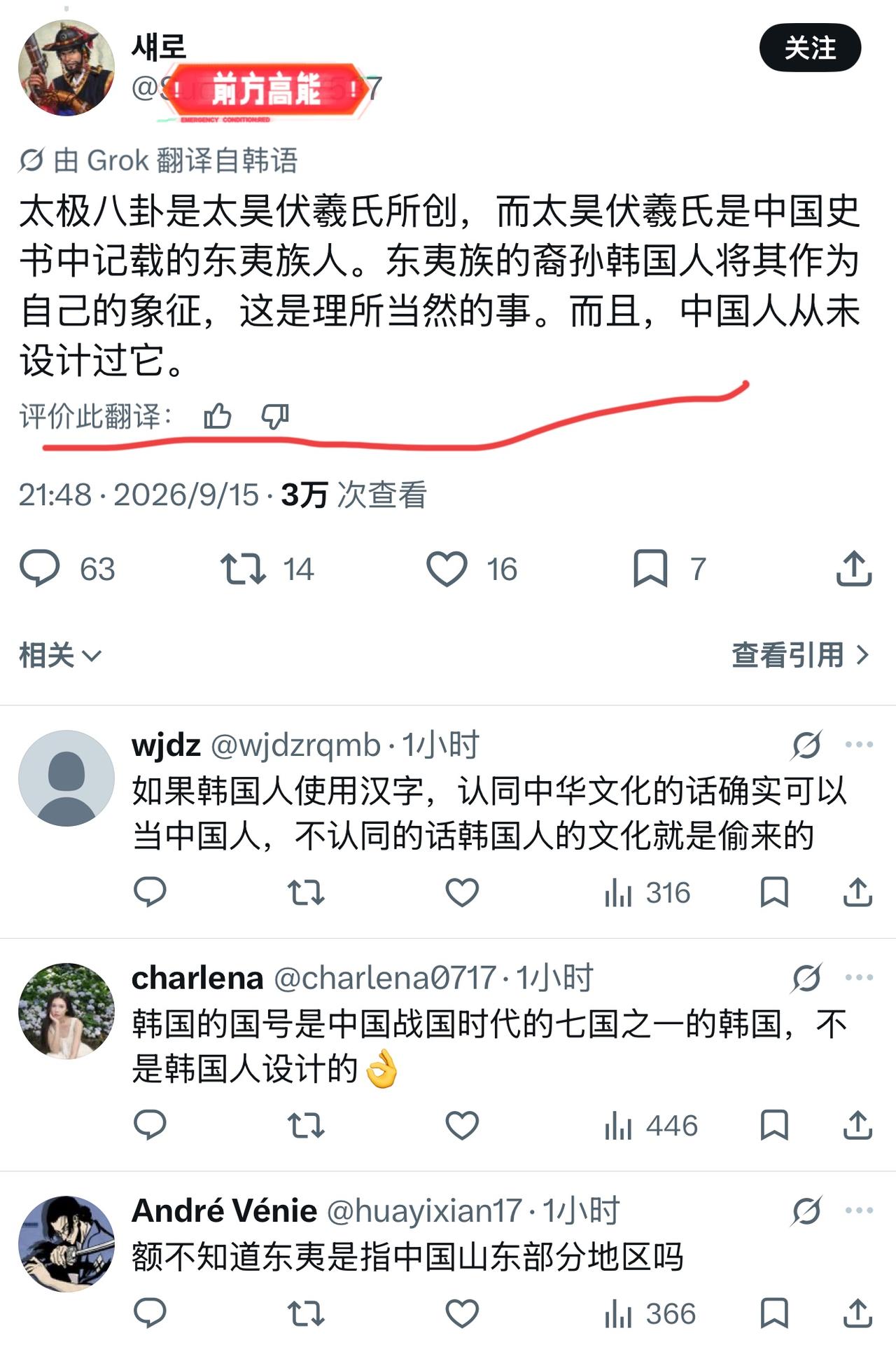 这下可好了，太极八卦也成韩国的了？韩国网友：太极八卦是太昊伏羲氏所创，而太昊伏