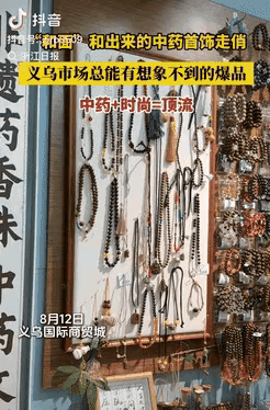 这下赚大发了！浙江义乌，一药学生毕业之后，突发奇想，把中药制作成手串和项