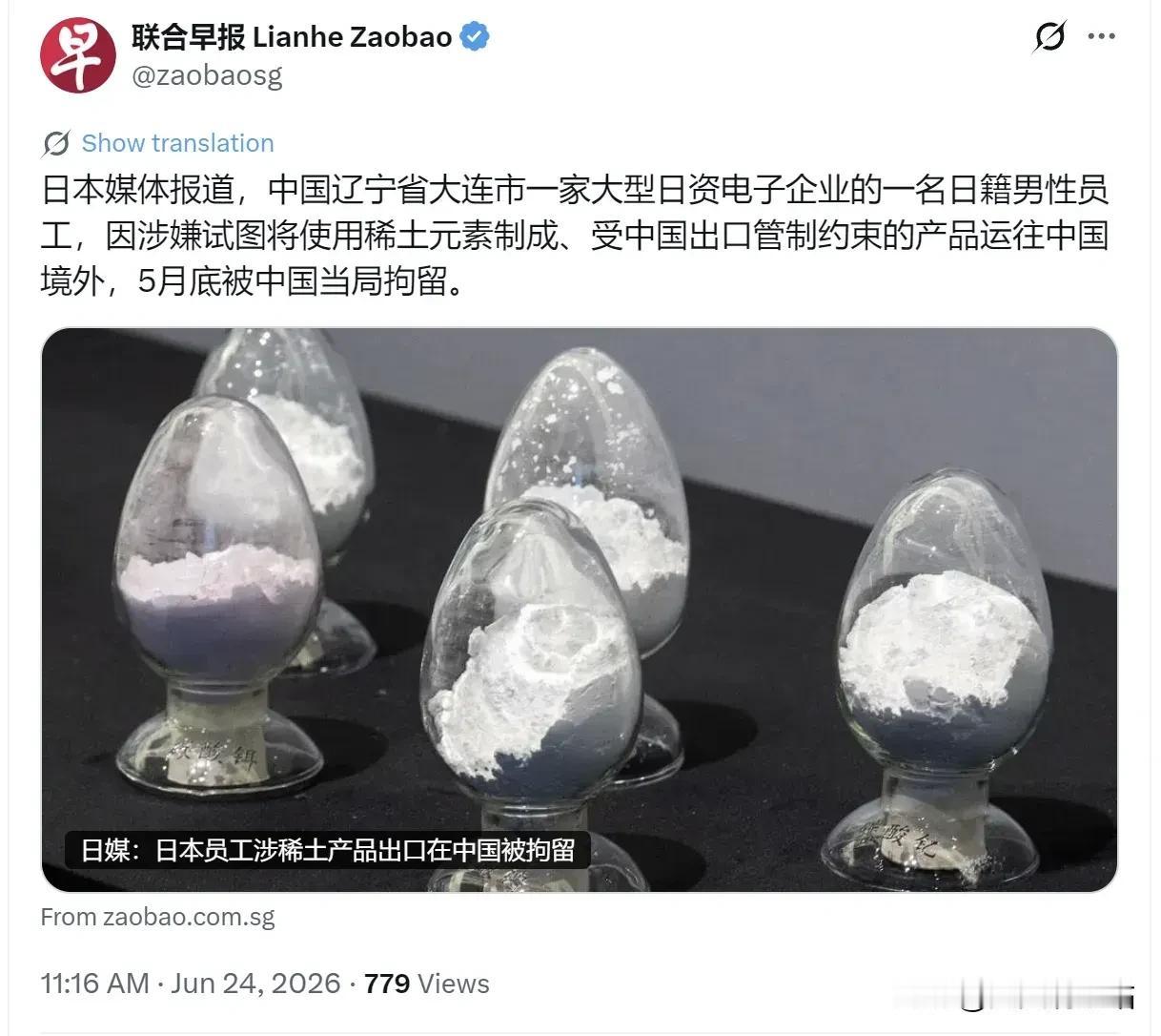 《两名日企员工走私稀土被拘，隐蔽手法首次曝光》把管制稀土磁铁嵌进电机里伪装报