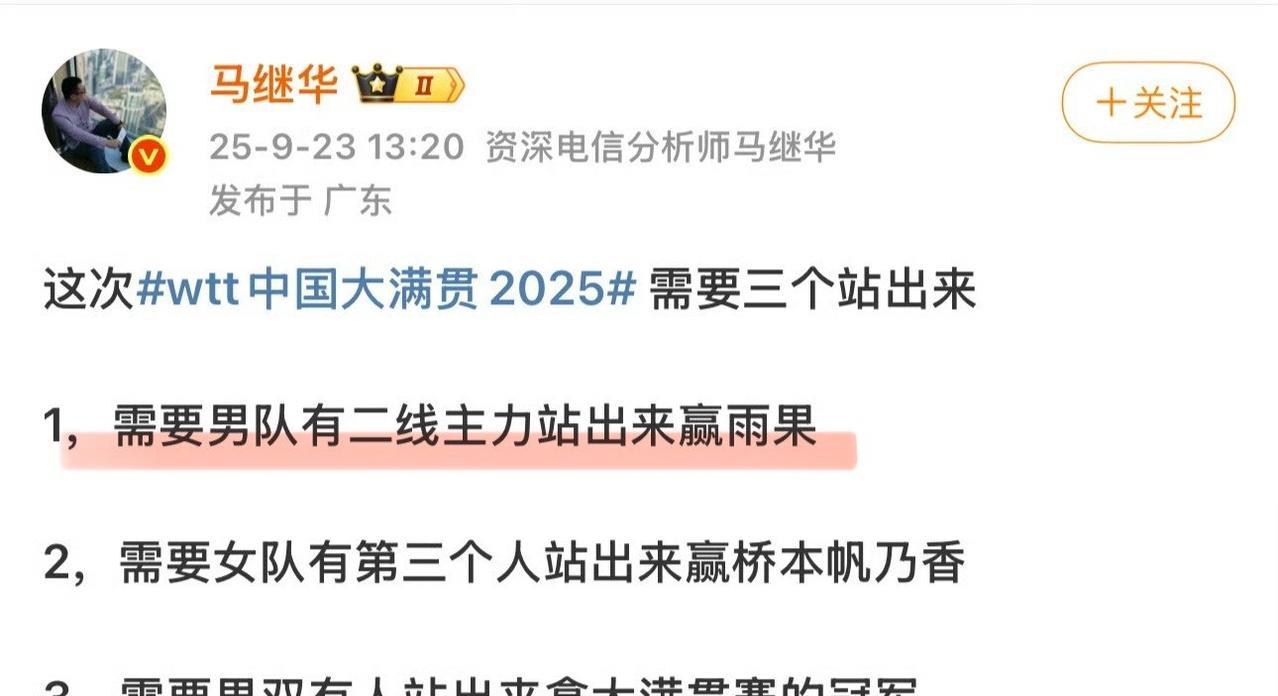 马继华随手一画，就是一出笑料：他对中国大满贯提出了三大建设，第一条是男队要有二