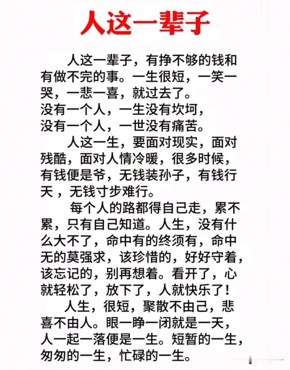 人这一辈子，说来漫长，实则须臾。岁岁年年，奔波劳碌，起起落落，离合悲欢。我们忙着