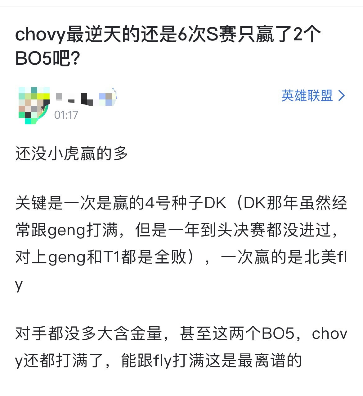 网友热议：chovy最逆天的还是6次S赛只赢了2个BO5吧？[思考]还没小虎赢的