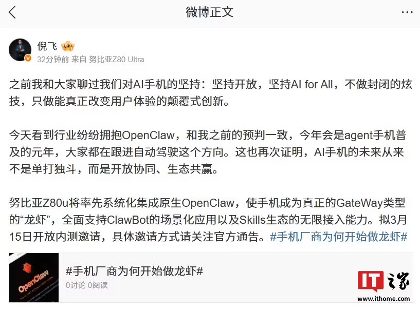 【努比亚高管称将和OpenClaw深度融合】中兴通讯终端事业部总裁、努比亚技术有