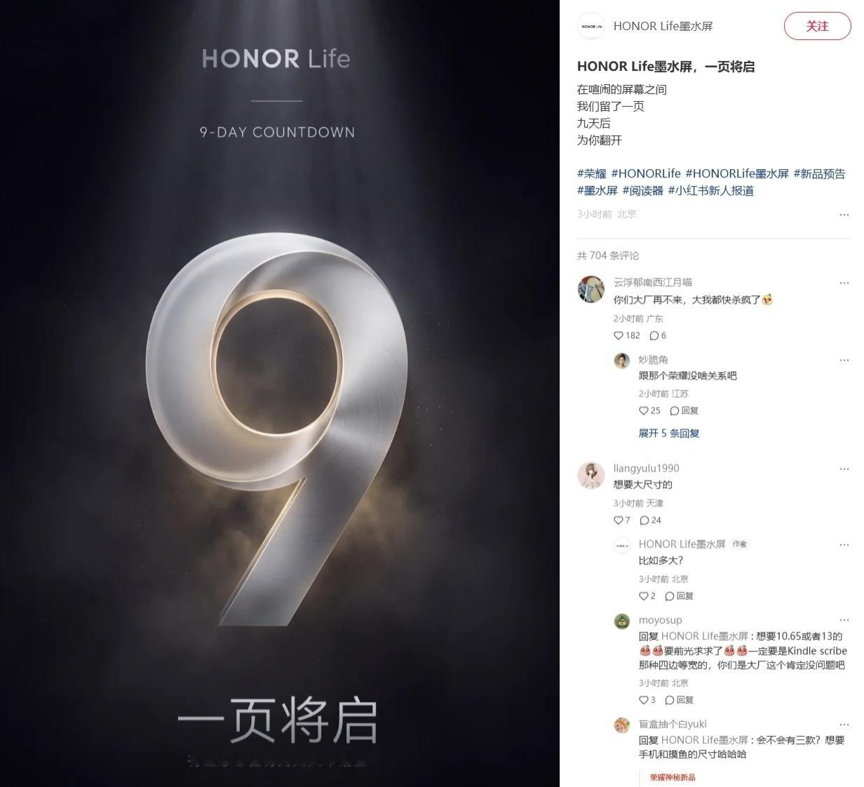 【荣耀HONORLife墨水屏官宣，9月28日亮相】荣耀HONOR