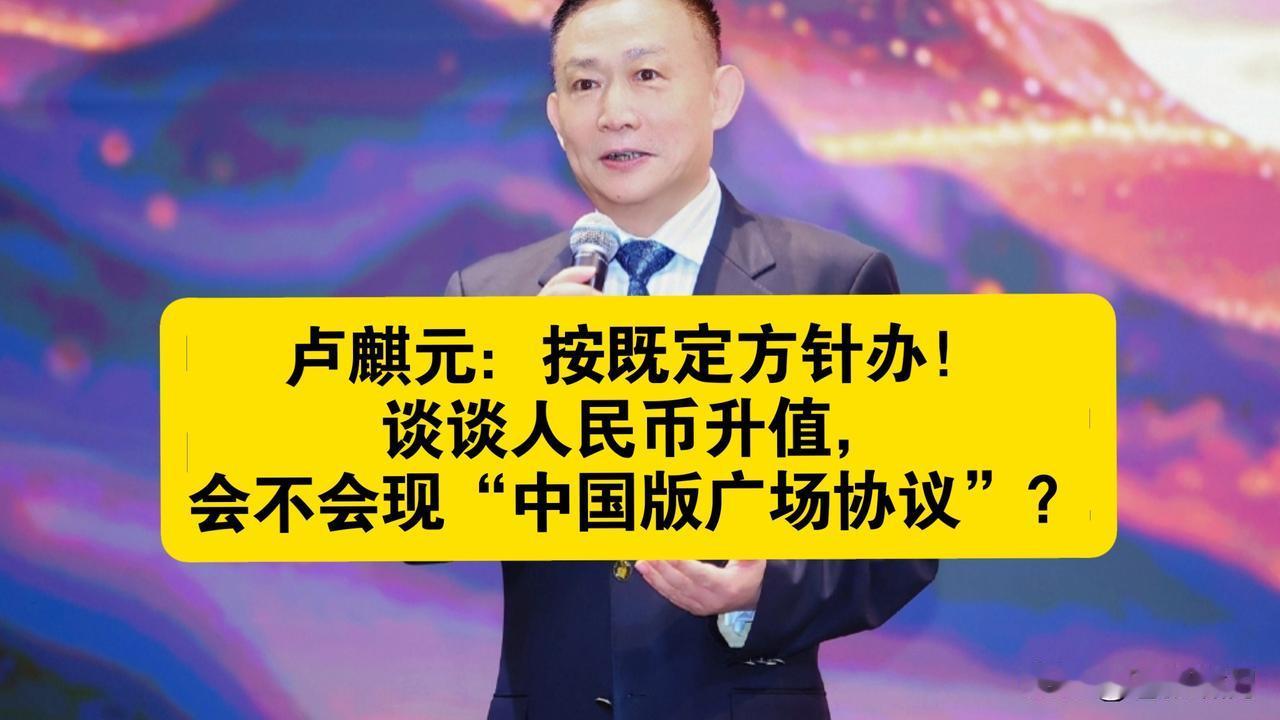 卢麒元是一个“一瓶水不满，半瓶水咣当”的假专家！观念陈旧，思想落伍，思维还停留在