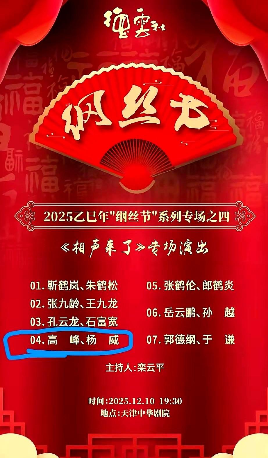 今天看到天津德云社在12月10号晚上19:30有专场演出。杨议去年还追着