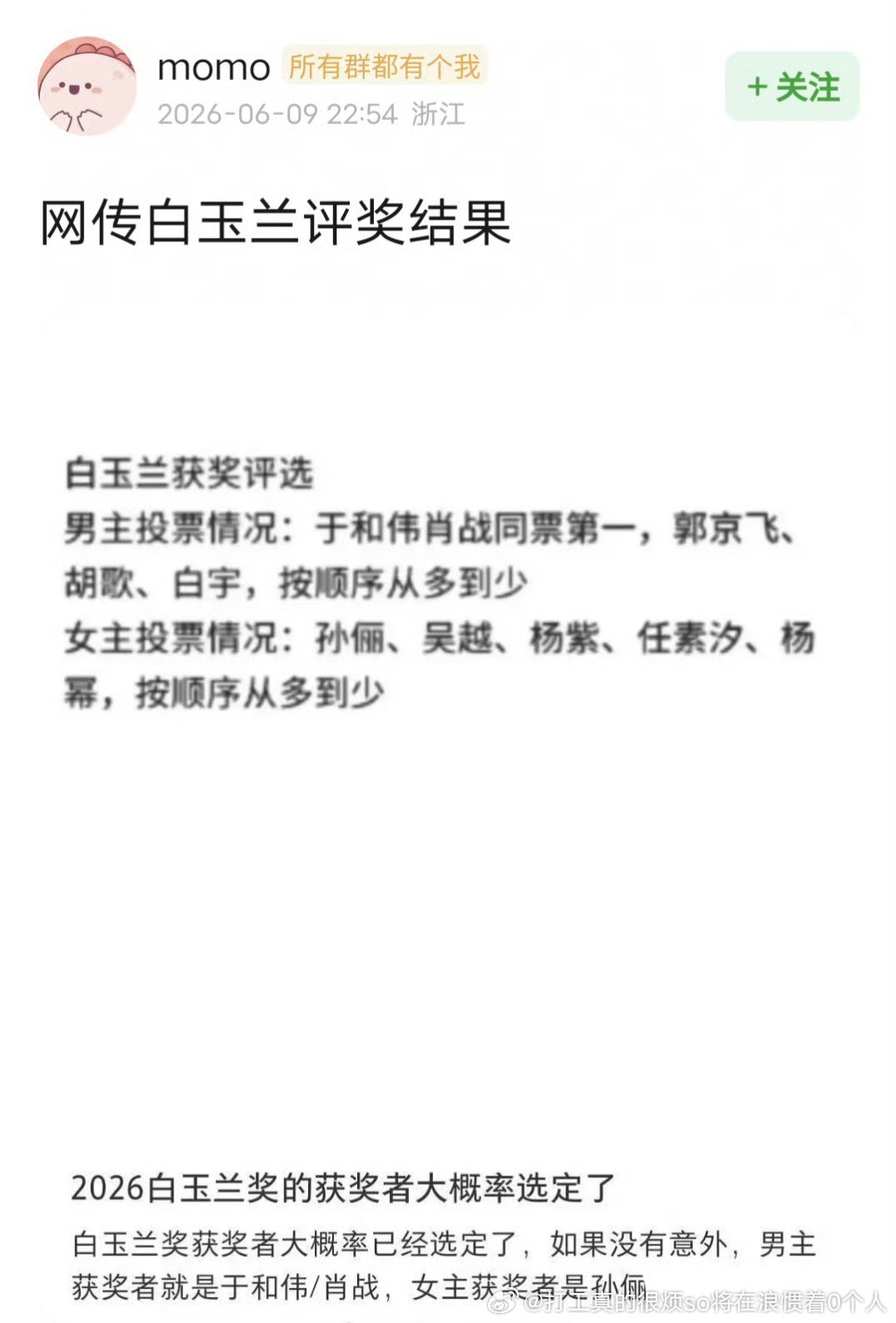 都说了要差不多颁奖前一两天才出投票结果我用了0秒猜出谁编的