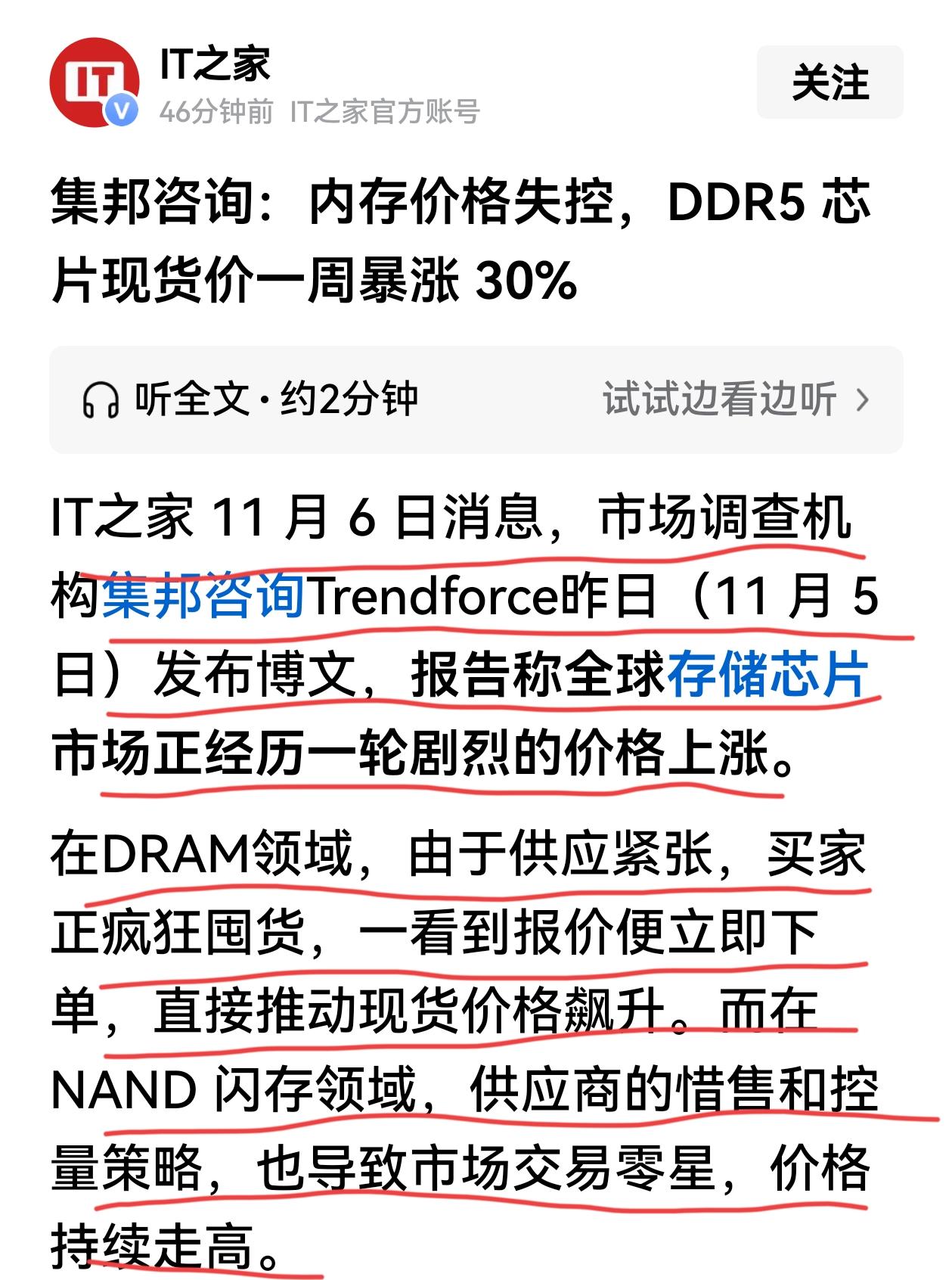 存储芯片是涨声一片了，从调查机构价格信息、到市场商家实际感知，到大厂供货价格调升