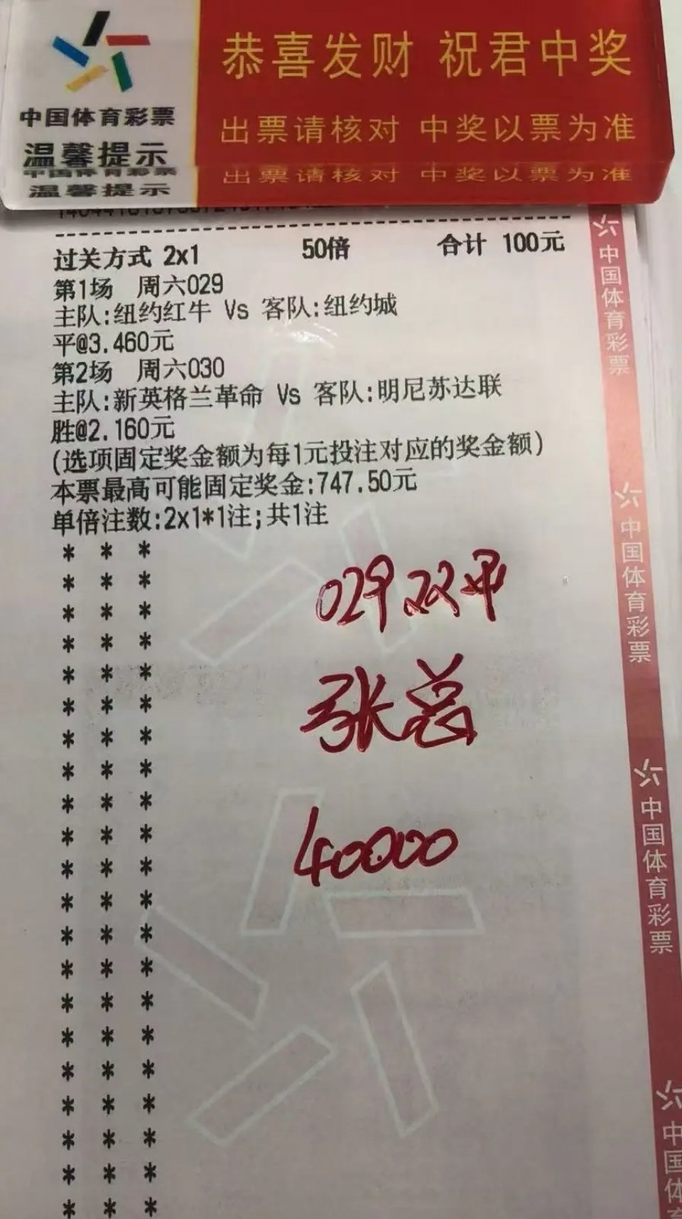 我张总5万心水足球足彩世界杯以后日常分享好单