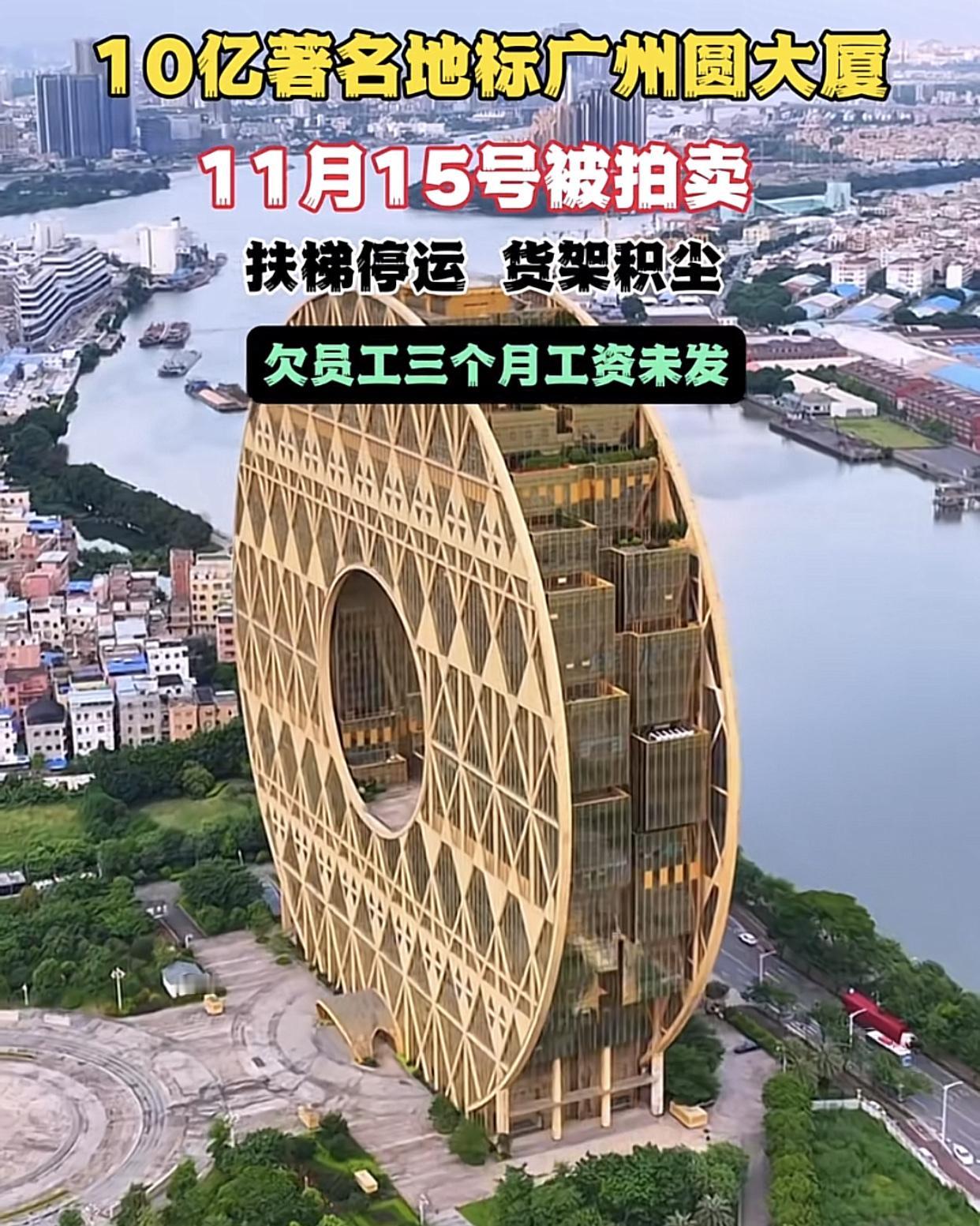 广州圆第三次拍卖，这次拍卖13.6亿起拍，这一次能不能拍出去就难说了广州圆成