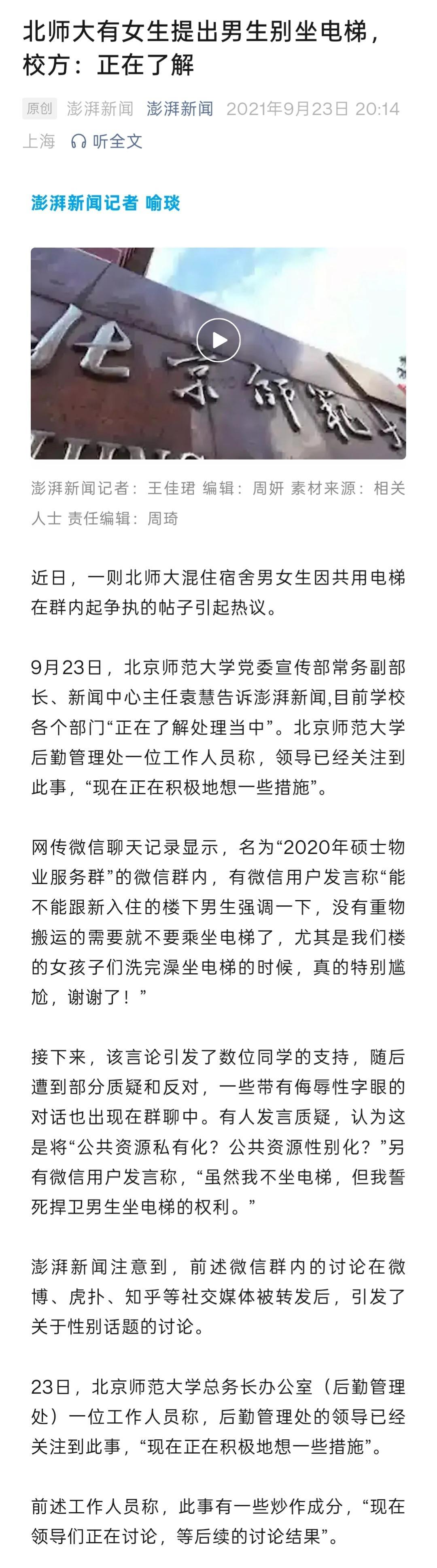 不愧是不让男生坐电梯的北师大。能整出这种烂活来，毫不奇怪。整件事情的来龙去脉，看