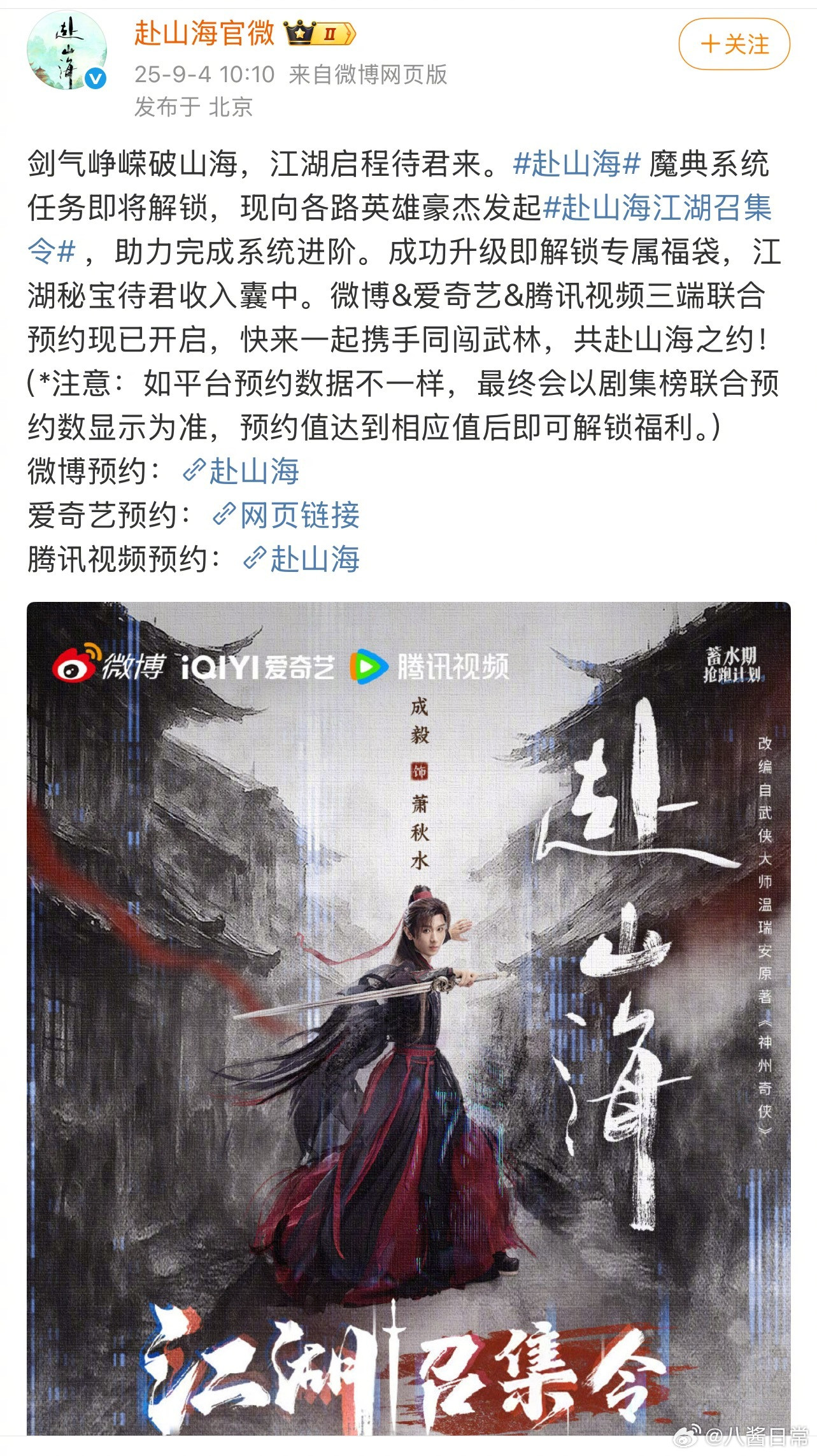成毅《赴山海》官博动了，看来快播了​​​