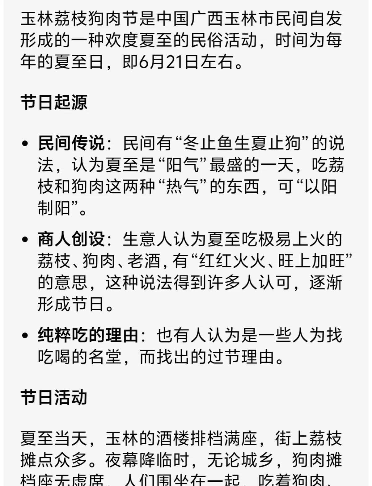 玉林根本没有什么荔枝狗肉节，吃的人多了，自发宣传成了节日。其实在玉林狗肉常年都有