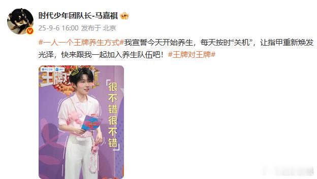 时代少年团宣誓再也不熬夜了时代少年团开始养生，宣誓再也不熬夜了。很健康很不错的