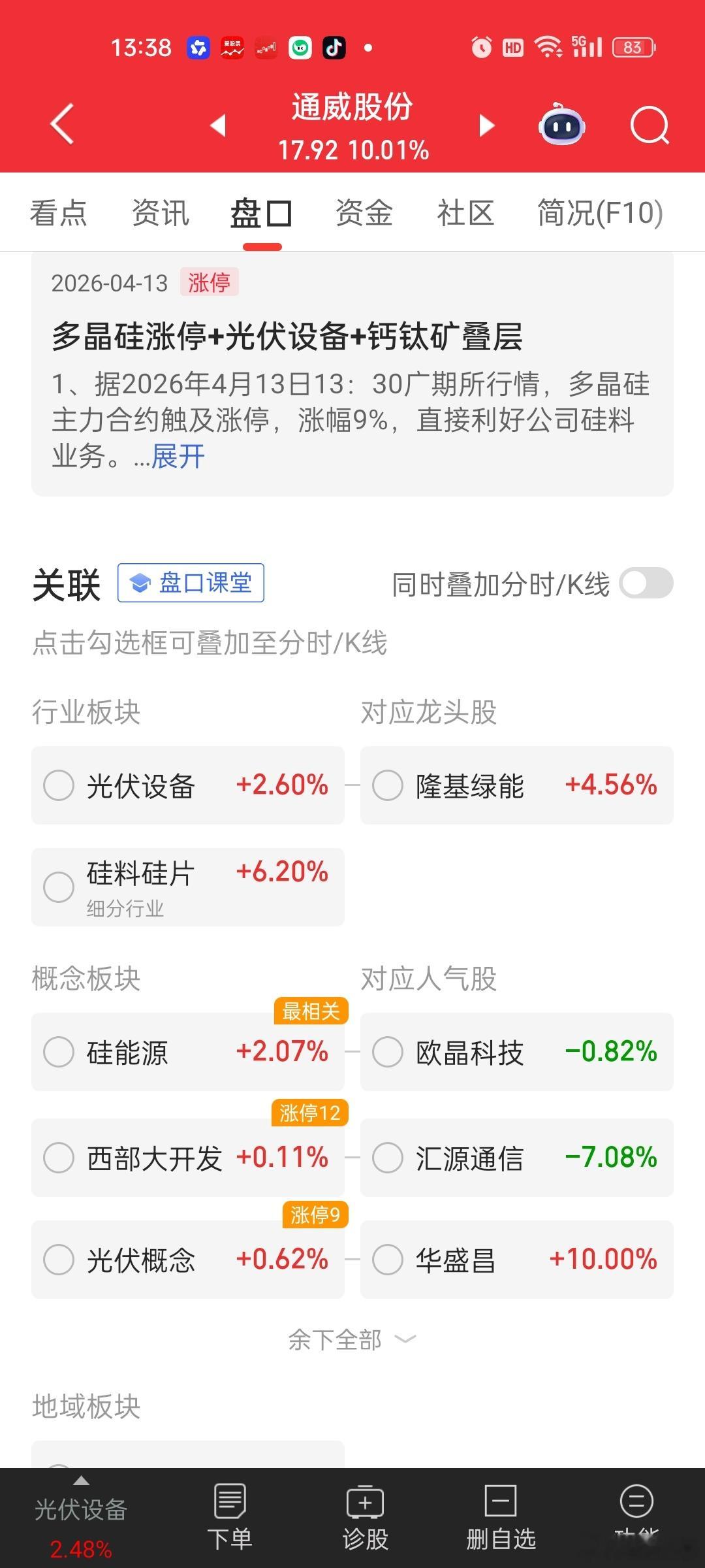 多晶硅涨停，光伏也启动了。。油价高位运行，对风光储等新能源赛道是好事。油气毕竟是