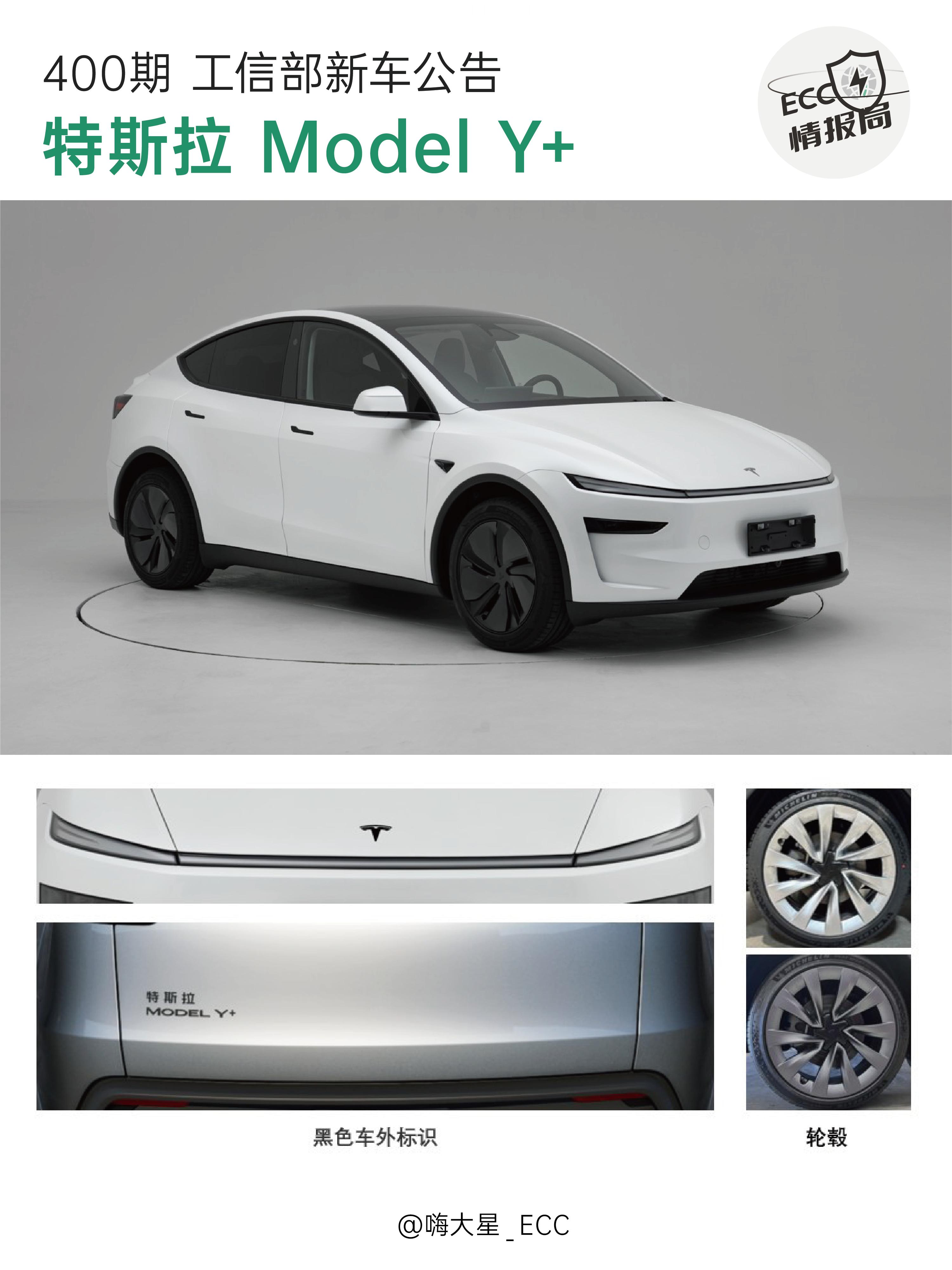 特斯拉今天继续上新，不是入门Y，而是长续Y。继Model3两驱超长续航版本之后