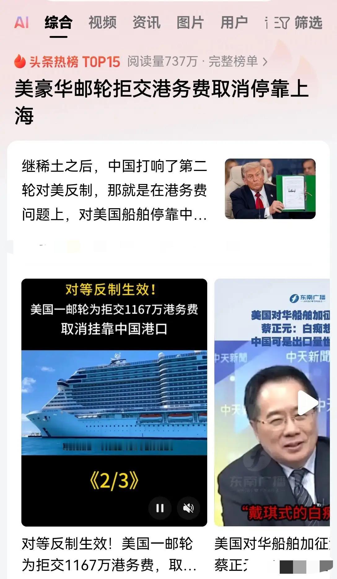 刚刷到这消息真得说，这反制太精准了！美国邮轮“蔚蓝海岸号”要靠上海港，新政一