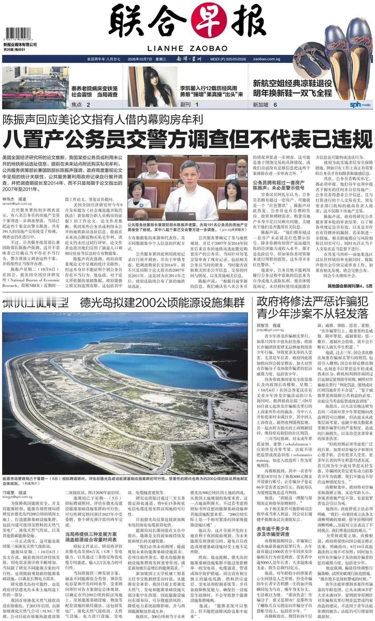 新加坡政府的“廉政危机”？新加坡官媒《联合早报》头版报道称，新加坡公共服务署的