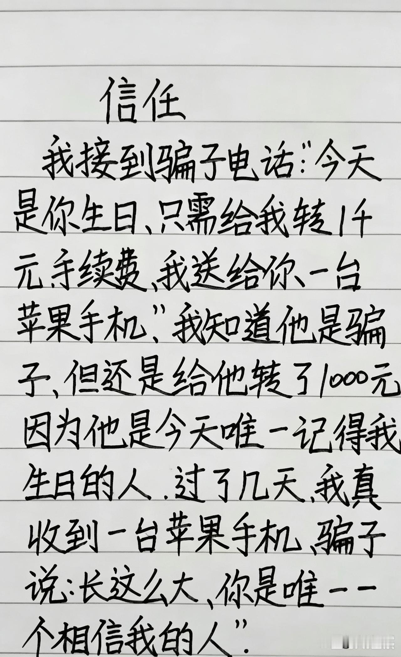 骗子祝我生日快乐，给我整破防了接到一通诈骗电话：“今天是你生日，只需要转我