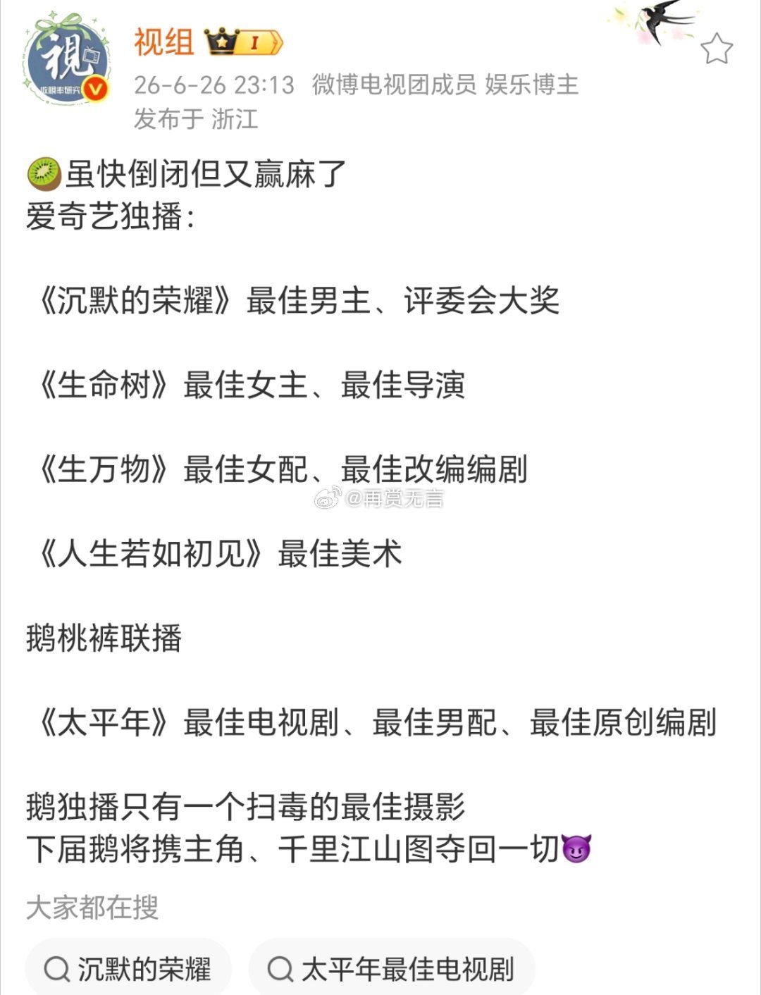 爱奇艺扑了这么多剧，但是品质确实最高的，昨晚白玉兰获奖的占多数。