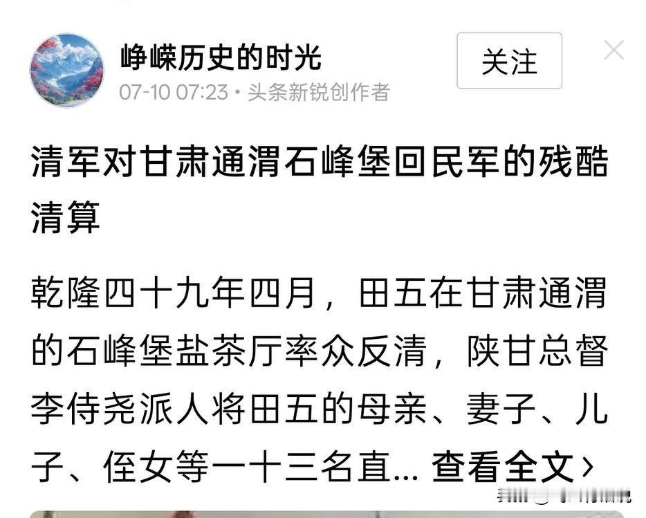 不能只看到清军对回民的残酷清算，还要看到回乱时，对汉人是多么的无情可以这么说，