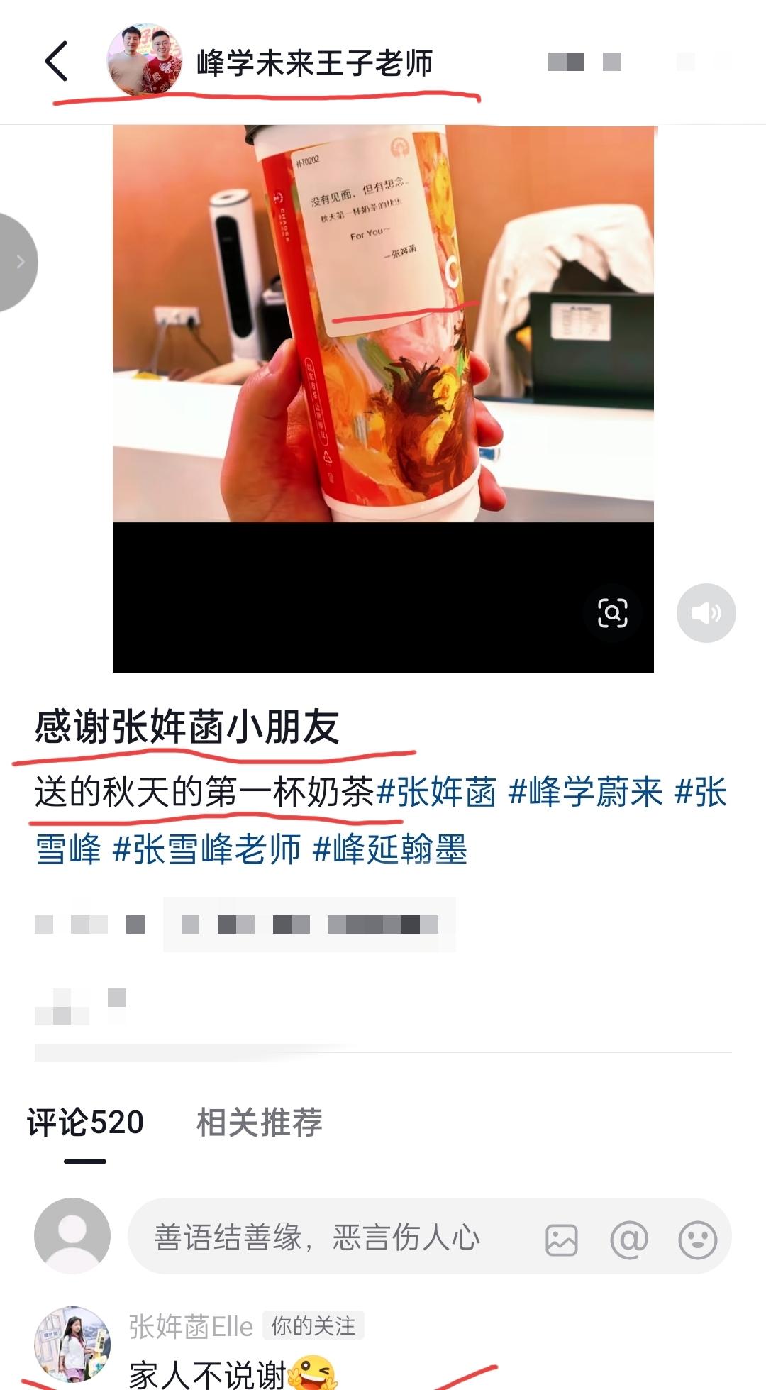 张姩菡太暖心了，给峰学蔚来的每一位员工都送上了秋天的第一杯奶茶，员工们都很开心，