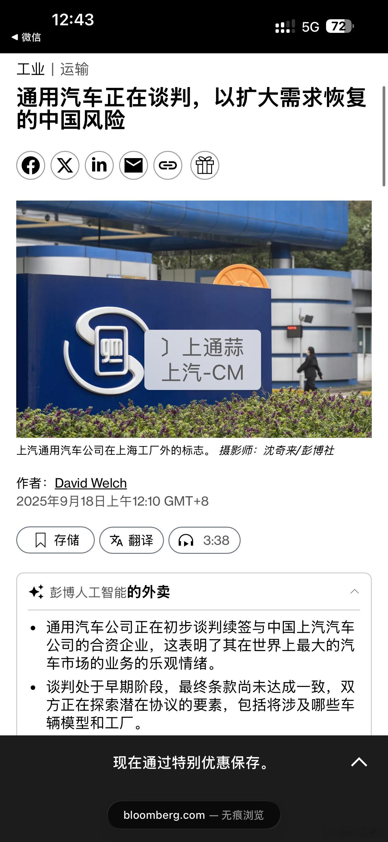 有消息称，通用与上汽集团进行续约谈判。上汽通用自2024年第四季度推出“一口价”
