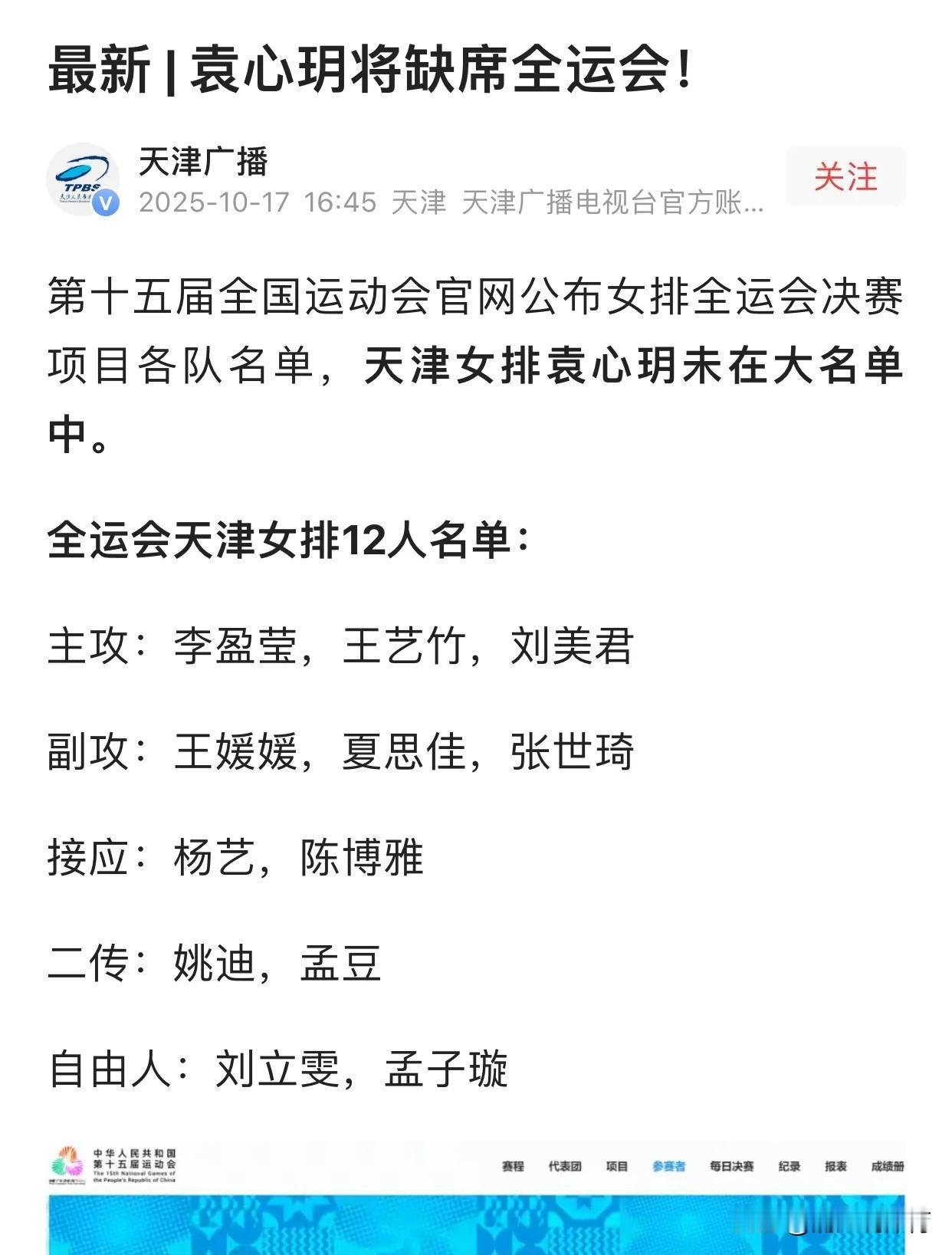 天津女排全运会名单让人“看不懂”，双自由人配置实在没必要。主攻李盈莹伤愈复出，能