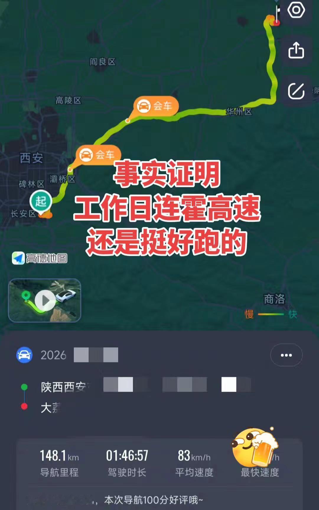 事实证明工作日连霍高速还是挺好跑的自驾行程导航路线