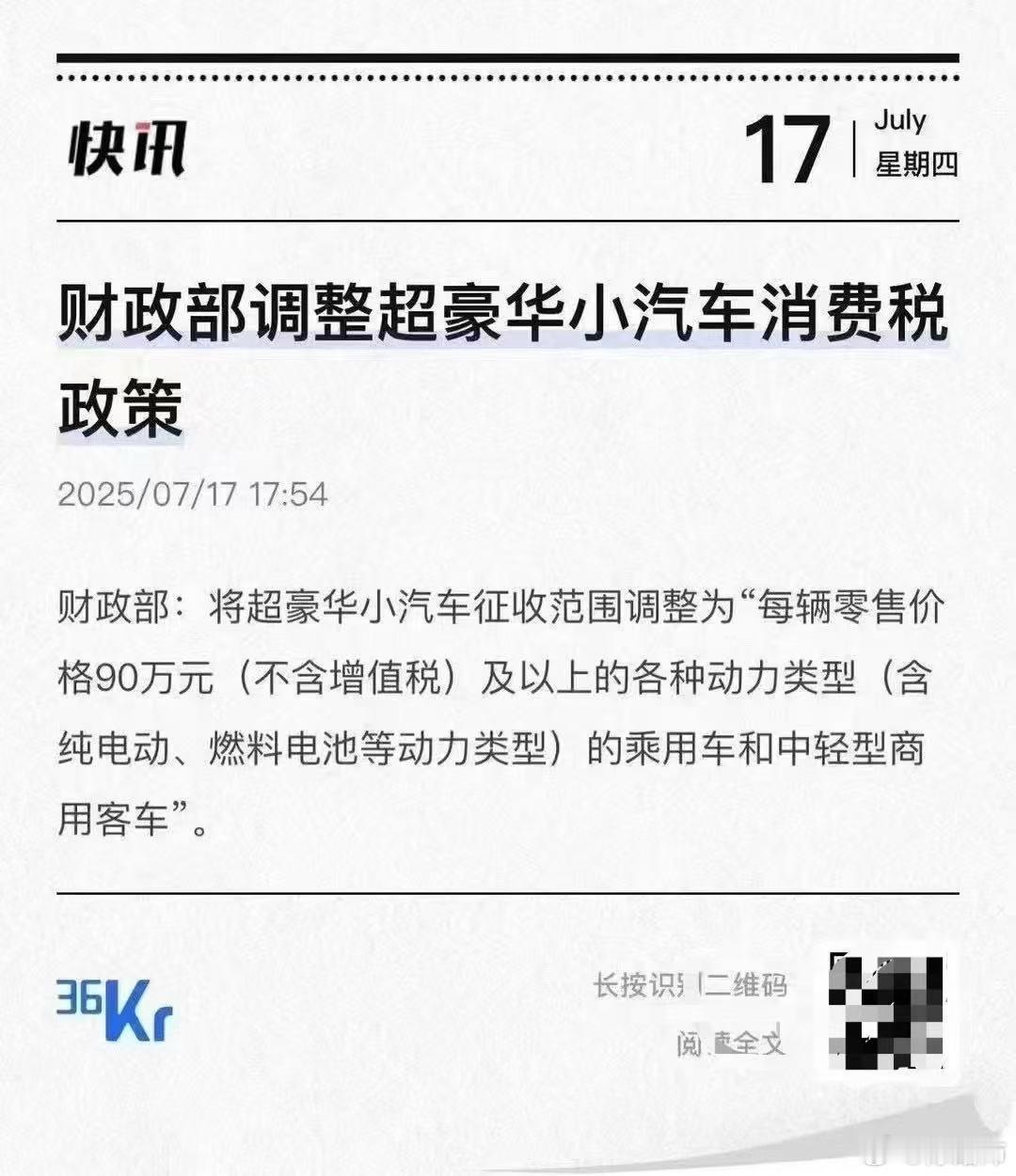 财政部把豪车税的起征线从130万元下调到90万元，尊界S800的定价策略真是遥遥
