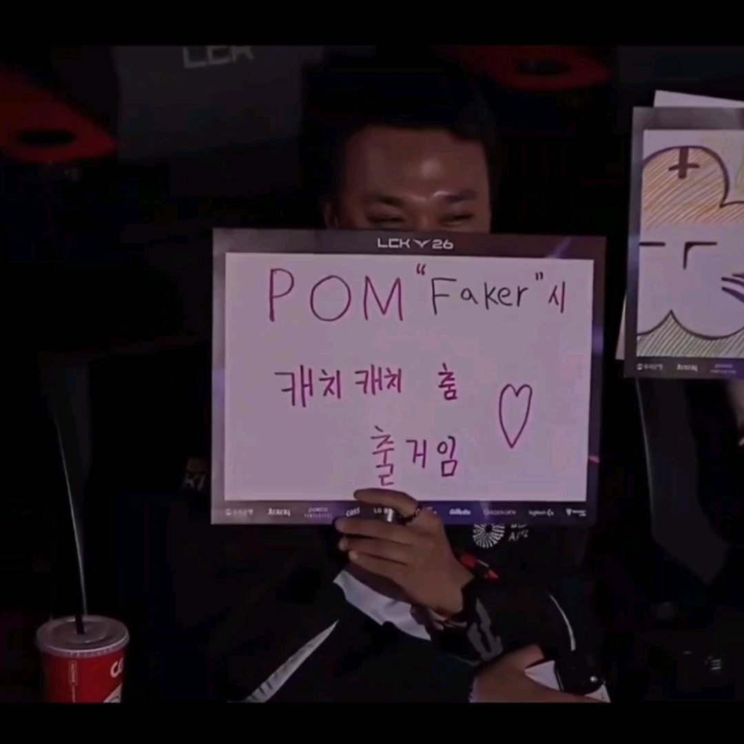 粉丝跳舞庆祝faker拿下pom2026年5月20日，T1战胜KRX后Faker