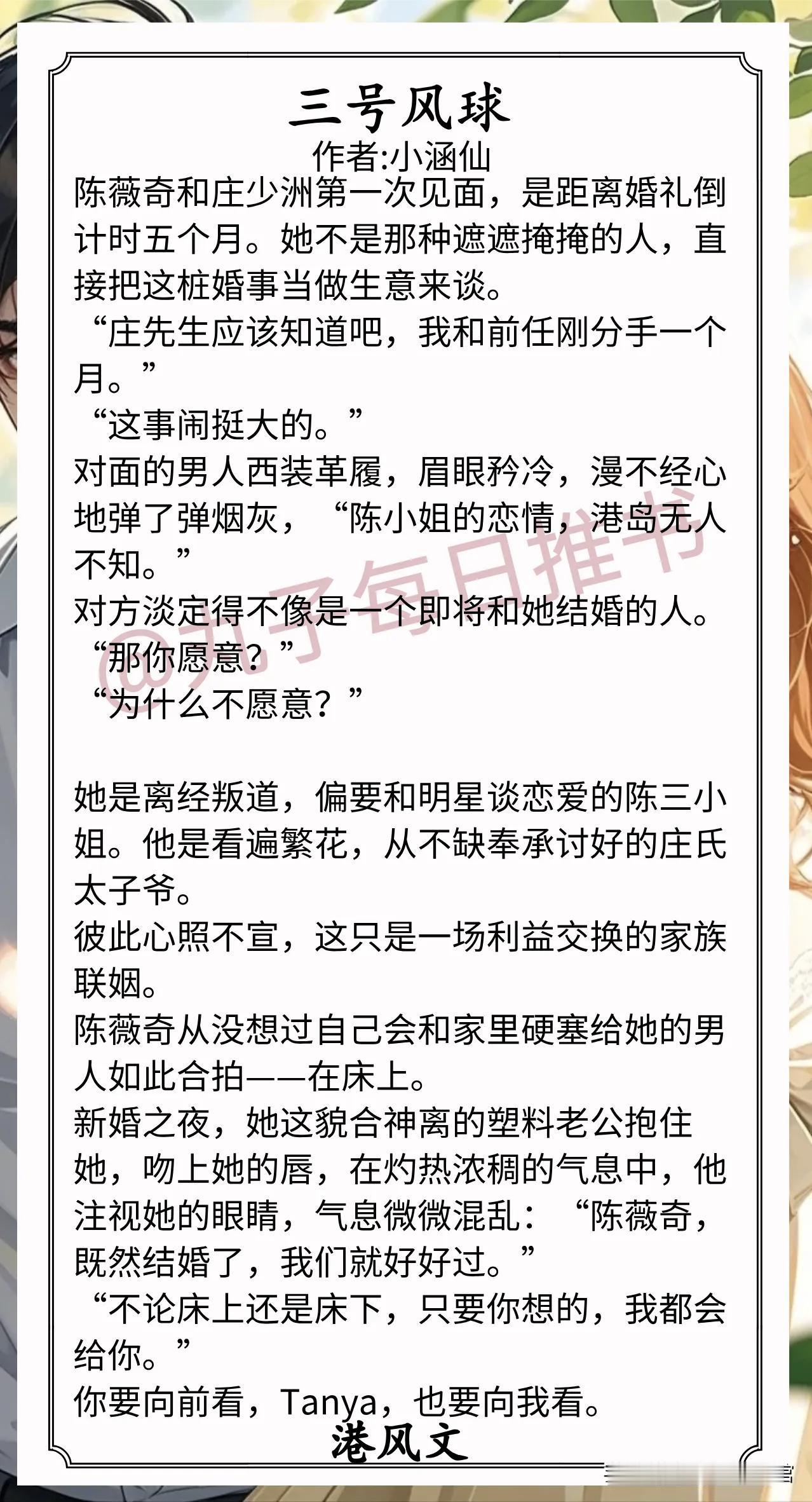 🌈港风文合集1.《三号风球》作者:小涵仙（娇贵千金vs爹系太