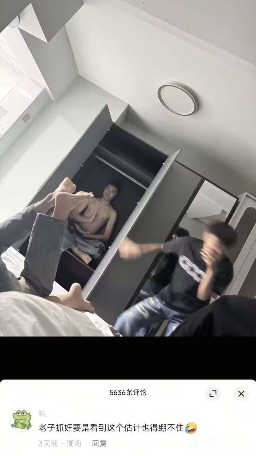 本来以为是捉奸现场，结果打开衣柜一看，大哥盘腿坐里面，稳得像个活佛。难怪评论说，
