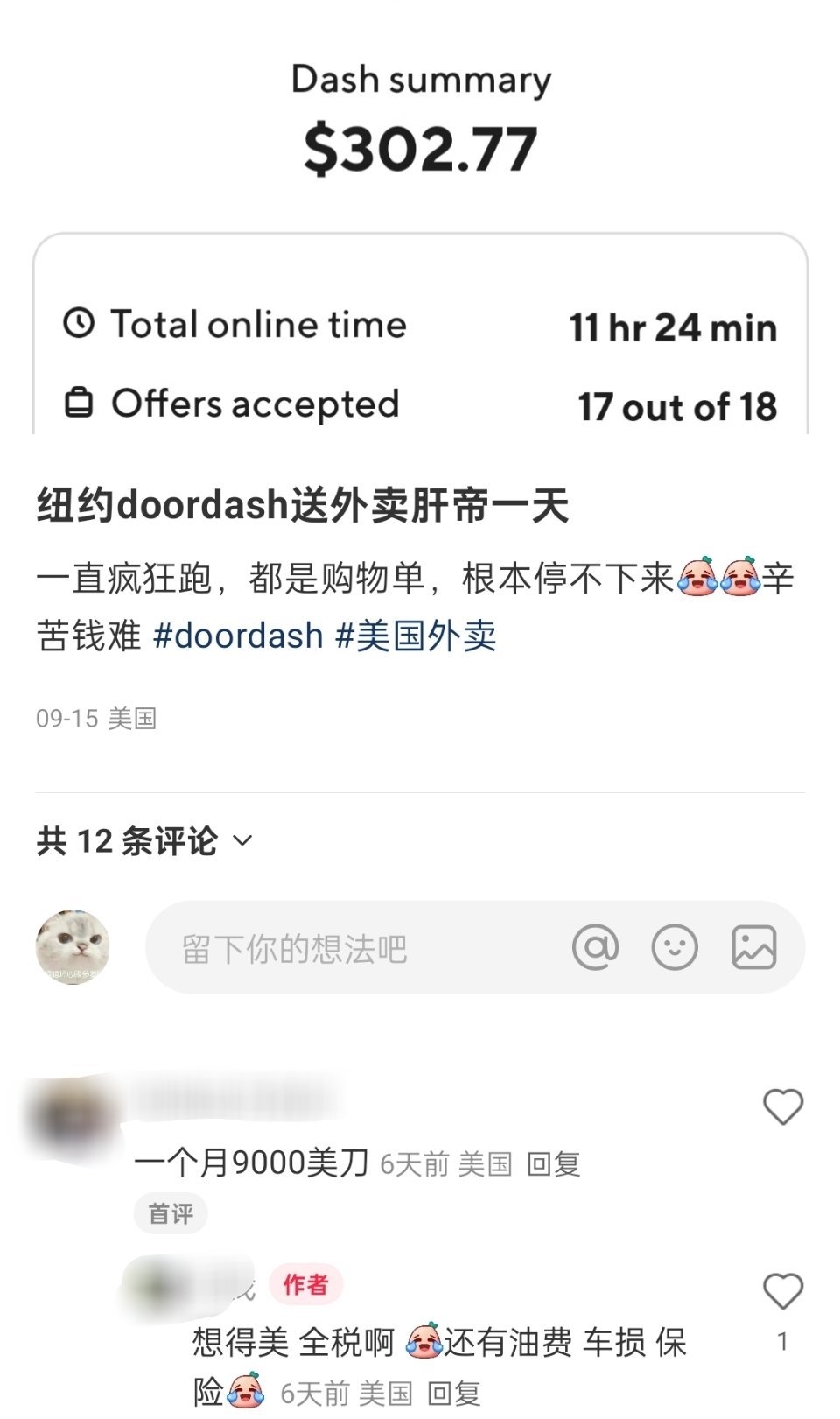 🔻图1：在美国送外卖一天的收入302美元。🔻图2：美国4000月收入，到手2
