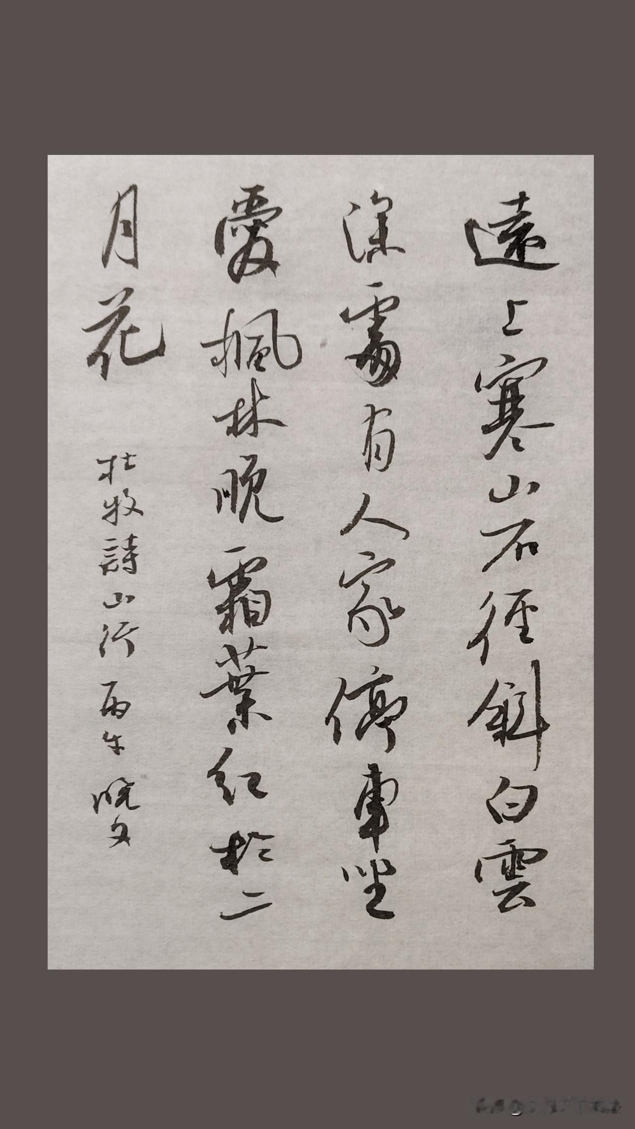 平平常常的一张书法小品。学书法在于勤于练习，不临帖、不练习，那是学不好书法的。